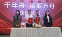 喜訊！千年舟集團與天津諾亞方舟裝飾集團簽署全國戰(zhàn)略合作協議