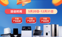 三大套系，煥新廚房！港華紫荊&ldquo;以舊換新，安全進我家&rdquo;活動首批啟動