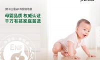 暢享&ldquo;童&rdquo;一份美好|莫干山ENF母嬰級(jí)地板 呵護(hù)成長(zhǎng)之路