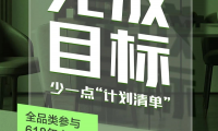 千年舟ENF領跑節丨年中大促火爆開啟，鉅惠不止一點點！