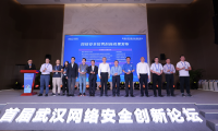 武漢網絡安全創新論壇閉幕，Dataphin隱私計算榮獲安全創新獎