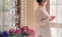 昱粉故事丨從用戶到經(jīng)銷商，她和日立一起成長的10年