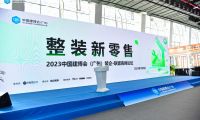 德國COSO衛(wèi)浴受邀出席第25屆中國建博會（廣東）裝企&middot;聯(lián)盟高峰論壇