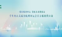 千年舟品牌渠道建設 強聯合正效應
