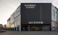 南通冠珠瓷磚3087m&sup2;大店成藝術(shù)文化展，解鎖暢銷市場(chǎng)的展示密碼