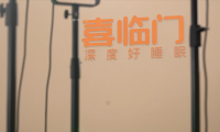 高增長背后，數字化營銷如何成為國產品牌喜臨門的&ldquo;指南針&rdquo;？