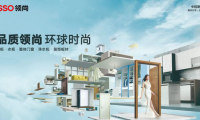 深入挖掘舊房翻新市場(chǎng)，領(lǐng)尚家居掘金存量房時(shí)代