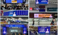 霸屏各大樞紐中心 云峰莫干山818全民環保日詮釋國民品牌魅力