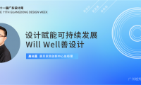 震旦Will Well善設計，賦能可持續發展