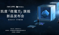 科技改變生活 凱度「微魔方」微蒸烤箱重塑烹飪方式