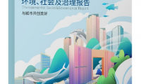 國貿地產2022年度ESG報告發布：&ldquo;碳&rdquo;路未來 引領可持續發展