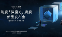 凱度發(fā)布全新&ldquo;微魔方&rdquo;系列，史上更強(qiáng)微蒸烤復(fù)合烹飪技術(shù)誕生