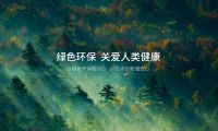 聚焦全民盛事丨云峰莫干山以亞運之熱見證標(biāo)桿之力
