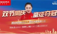 勞卡攜手田徑女飛人梁小靜燃戰中秋國慶 以冠軍品質產品普惠消費者