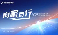 莫干山速裝家戰(zhàn)略全新升級，引領行業(yè)新潮流！