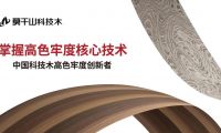 詮釋顏藝之進&mdash;&mdash;莫干山科技木兩大系列重磅上新 再領行業(yè)趨勢