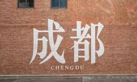 預告 | 日豐煥新為愛，手護童行公益將走進成都高埂中學、太和小學