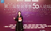 喜訊！千年舟集團副總裁田茂華出席第三屆整裝零售50人論壇，譽滿而歸！