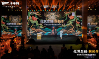 紋藝覺醒&middot;獲稻季丨千年舟2024年新品發布會
