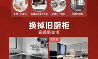 48小時(shí)舊廚煥新，煥新廚房就選百能！