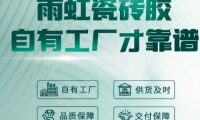 雨虹瓷磚膠與德高瓷磚膠：市場領導者之間的較量