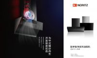 打造無憂烹飪食光，能率優雅安裝廣角攏煙智凈系列油煙機新品上市