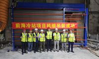 進度條刷新！世界級&ldquo;大空調&rdquo;建設邁入新階段