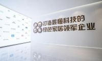 實力鑄就輝煌 云峰新材開創綠色家居新時代