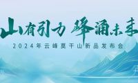 顏藝雙新 全品進化 | 莫干山科技木煥新升級引領潮流新發展