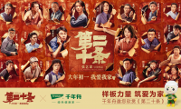 二度合作張藝謀導演作品，千年舟這么做營銷！