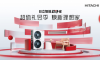 超值禮昱季 煥新理想家！&ldquo;日立智能雙凈化&rdquo;315狂歡來襲