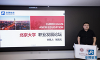 安聘教育張凱元老師受邀到北京大學(xué) 舉辦專場(chǎng)央國企求職輔導(dǎo)講座