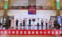 意泊山海，心沐暖陽&mdash;&mdash;托斯卡納生活花園體驗中心盛大開業