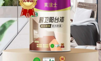 無懼&ldquo;濕區(qū)&rdquo;難題，美涂士廚衛(wèi)陽臺漆重磅出擊
