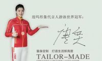 官宣：世界游泳冠軍唐奕代言瑝瑪品牌