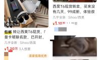 &ldquo;黃牛&rdquo;倒賣現(xiàn)象背后的消費(fèi)心理：西昊T6新品引發(fā)熱議