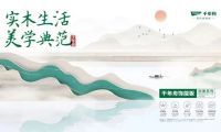 千年舟飾能板飾面系列，實(shí)用與美觀的「雙向奔赴」