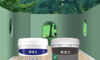 美涂士無機(jī)涂料系列，A級耐燃，刷出安全之墻！