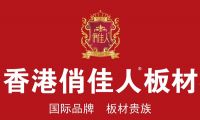 中國(guó)板材【集團(tuán)】有限公司控股俏佳人板材品牌揭秘