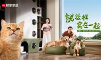 關(guān)注每位「家人」需求 顧家家居&ldquo;人寵快樂(lè)屋&rdquo;重構(gòu)共居新定義