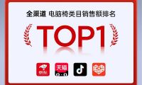 邁向人體工學椅全球前三！西昊618斬獲多平臺銷售額第一