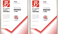 喜報(bào)！千年舟人造板榮獲2024年沸騰質(zhì)量獎(jiǎng)