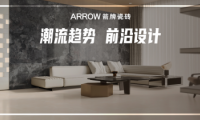 重磅！箭牌瓷磚2024秋季新品隆重上新！