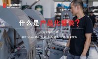 9.19九根藤產(chǎn)品化整裝新品耀世發(fā)布&mdash;&mdash;&ldquo;高效整裝 設(shè)計(jì)領(lǐng)航&rdquo;