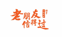 聚通裝潢30年，百日筑新家 承諾亮相展會(huì)，重磅福利來(lái)襲
