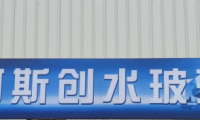 泉州阿斯創化工：堅持以服務為宗旨、打造新型節能科技知名品牌