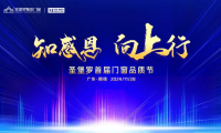 圣堡羅整體門窗攜手紅星美凱龍籌備首屆門窗品質節