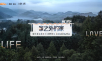 家之外的家 驪住美驪煥新設計私享會