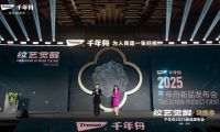 千年舟&ldquo;紋藝覺醒?錦繡季&rdquo;2025年新品發布會盛大召開
