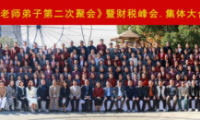 段付勤老師財稅峰會上海站圓滿落幕：智慧碰撞，共話財稅未來